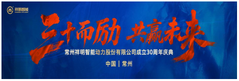 三十而励 共赢未来 ——ca88官方唯一网站智能30周年庆典圆满落幕